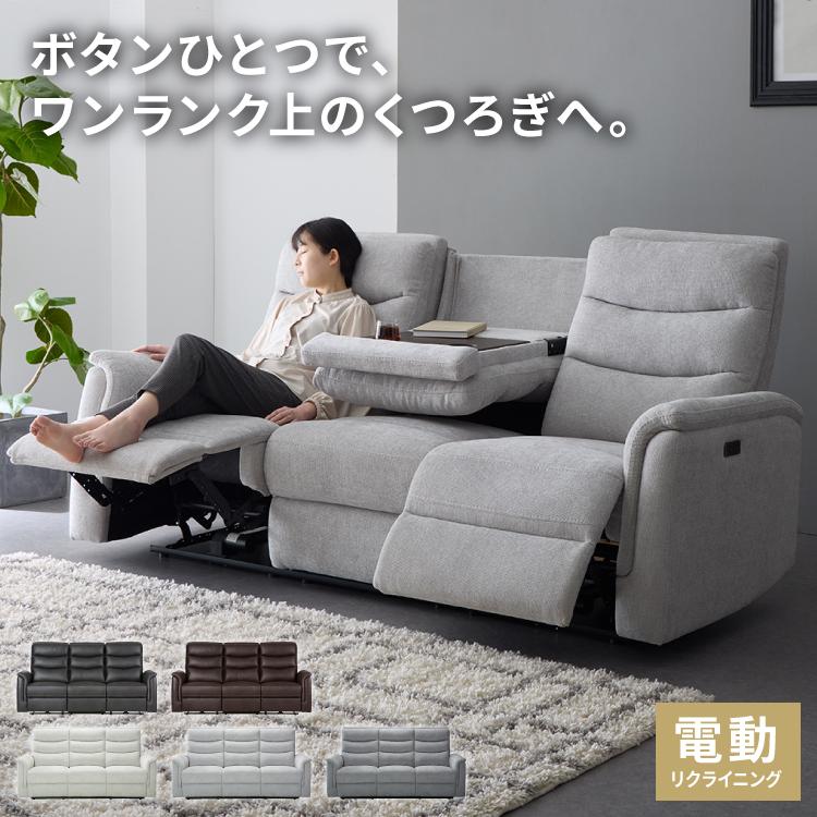 リコメン堂 電動リクライニングソファー ヘッドリクライニング USB