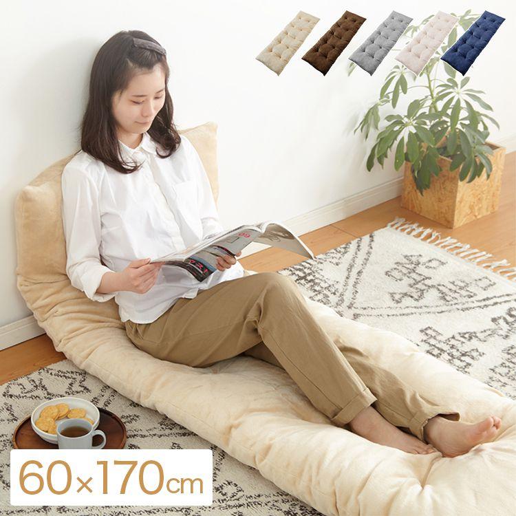 リコメン堂 長座布団 ロング 60×170cm フランネル生地 厚み10cm