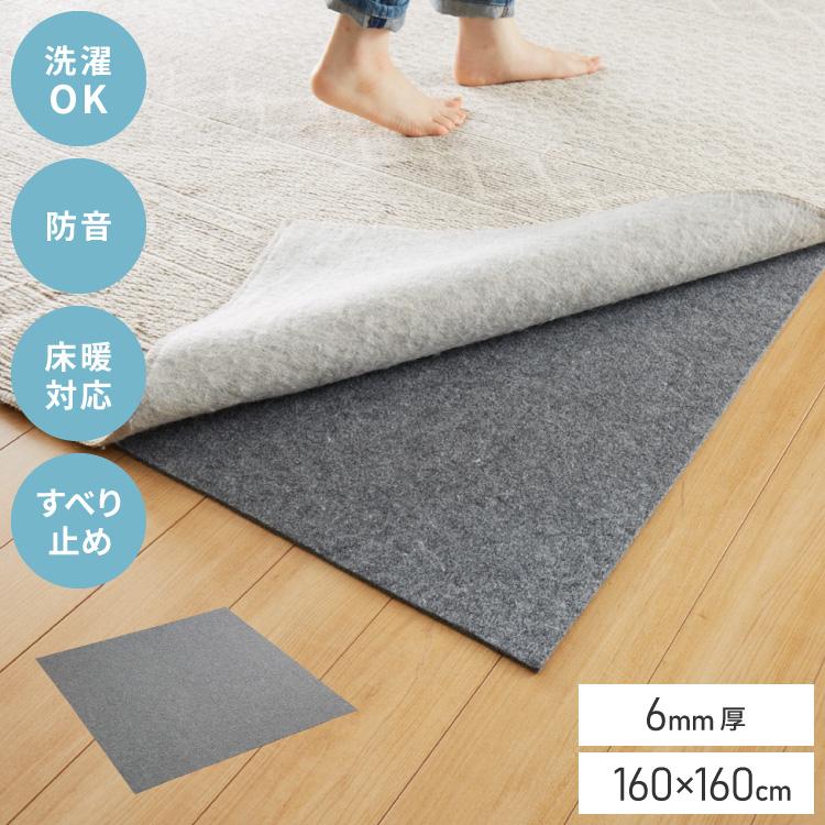 リコメン堂 ラグ 下敷き 厚手 洗える 160×160cm 6mm 防音 床暖房対応