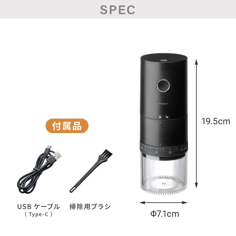 simplus（シンプラス） 電動コーヒーミル コニカル式 コードレス