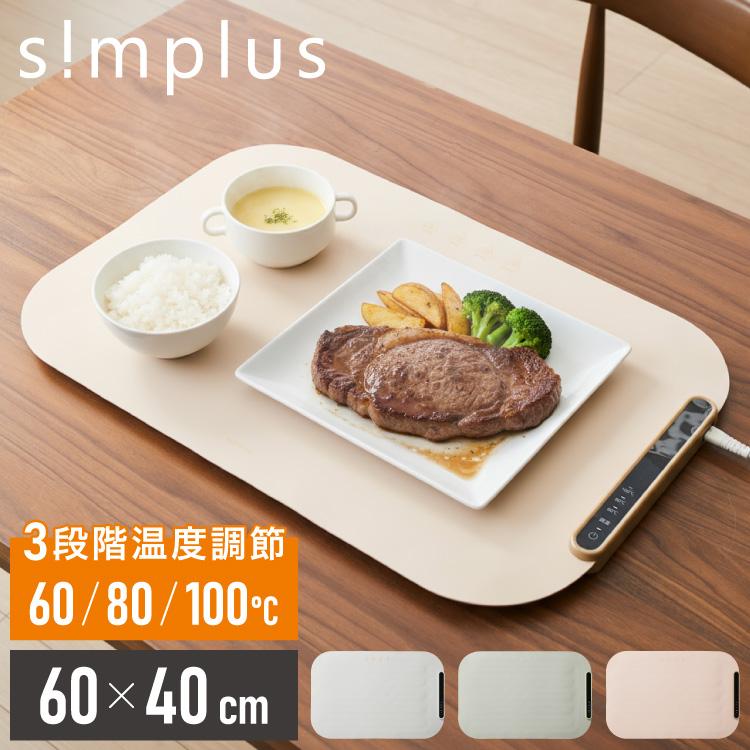 simplus 保温プレート プレート6枚用 ホットプレート 食事マット