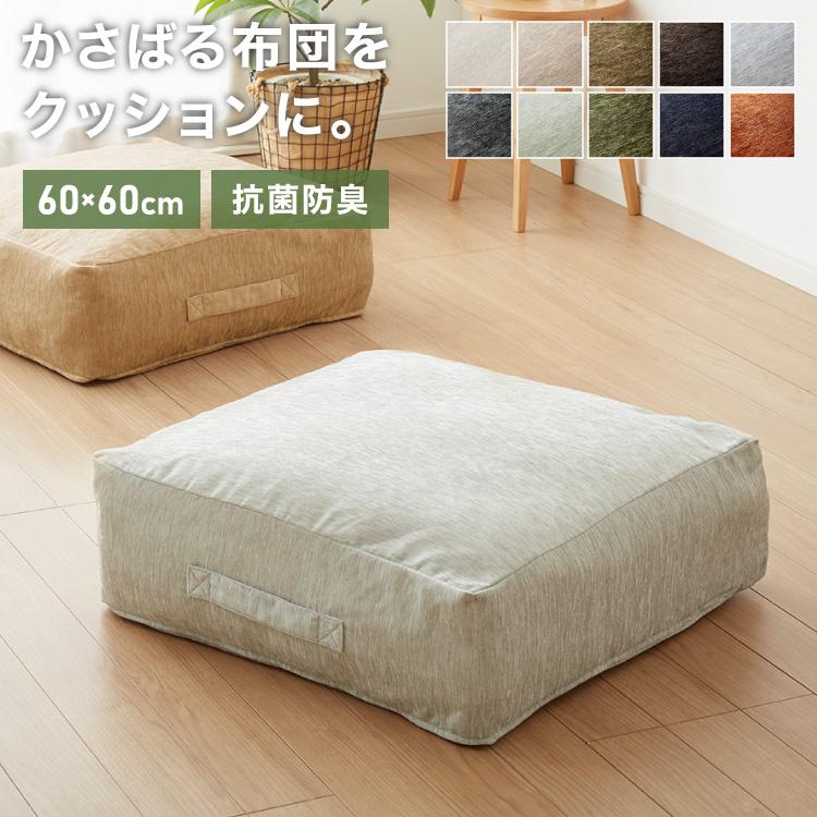布団収納 クッション ソファ シェニール織 布団収納ケース 座布団 クッション 布団収納袋 ファブリック 敷布団 掛布団 ケース 代引不可 メール便 B8 Storage リコメン堂生活館 通販 Yahoo ショッピング