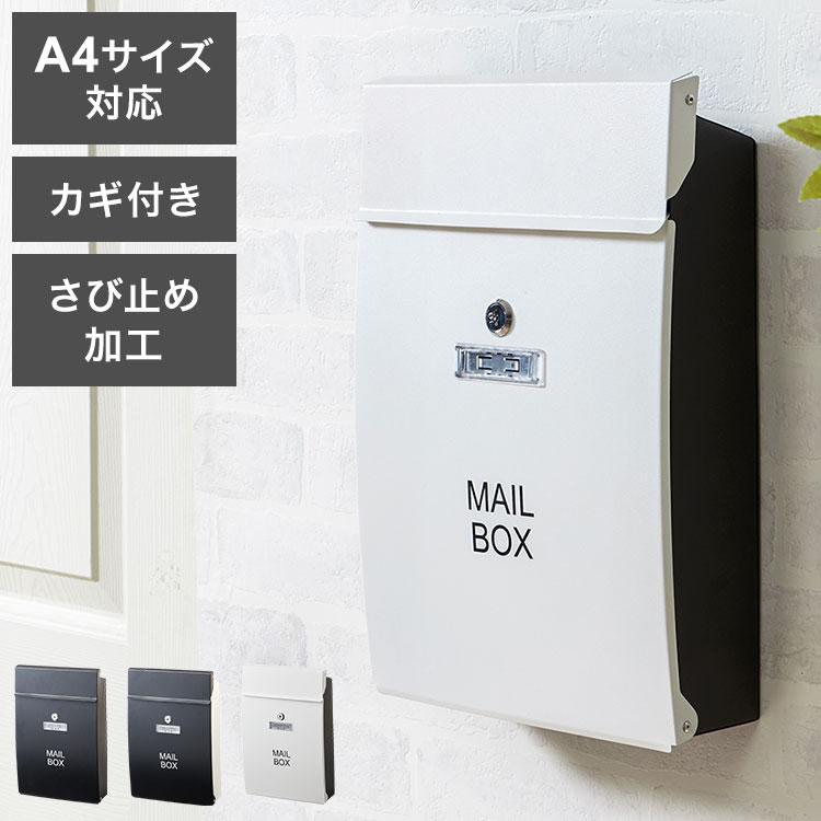 リコメン堂 郵便ポスト 壁掛け 鍵付き 軽量 排水口付き 錆びにくい