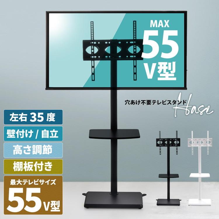 棚付きテレビスタンド HASE 32~55型対応・省スペース×収納一体型の壁