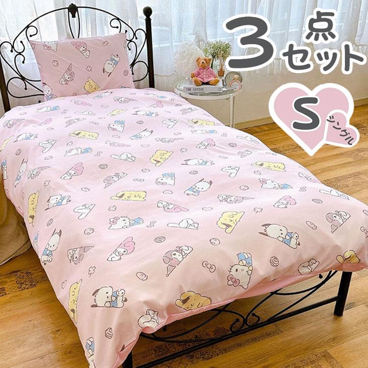 サンリオ シングル 3点セット 掛け布団カバー ボックスシーツ 枕カバー
