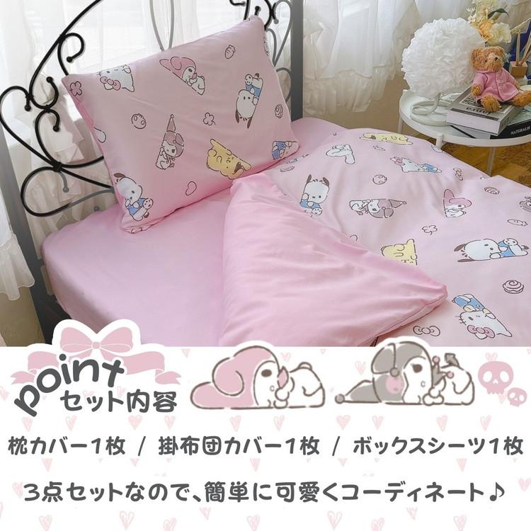 6点 敷きパッド/ラグ 枕•布団カバー 収納ボックス サンリオ サンリオ シングル 3点セット 掛け布団カバー ボックスシーツ 枕カバー