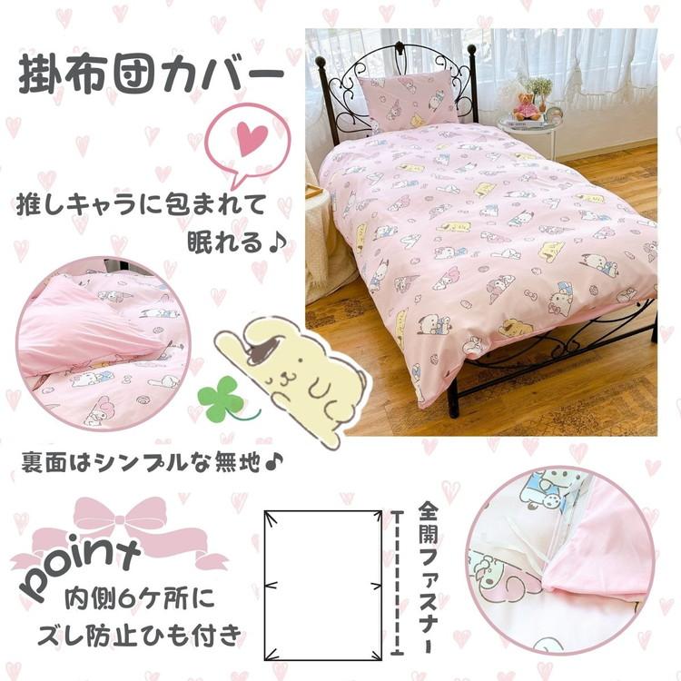 サンリオ シングル 3点セット 掛け布団カバー ボックスシーツ 枕カバー