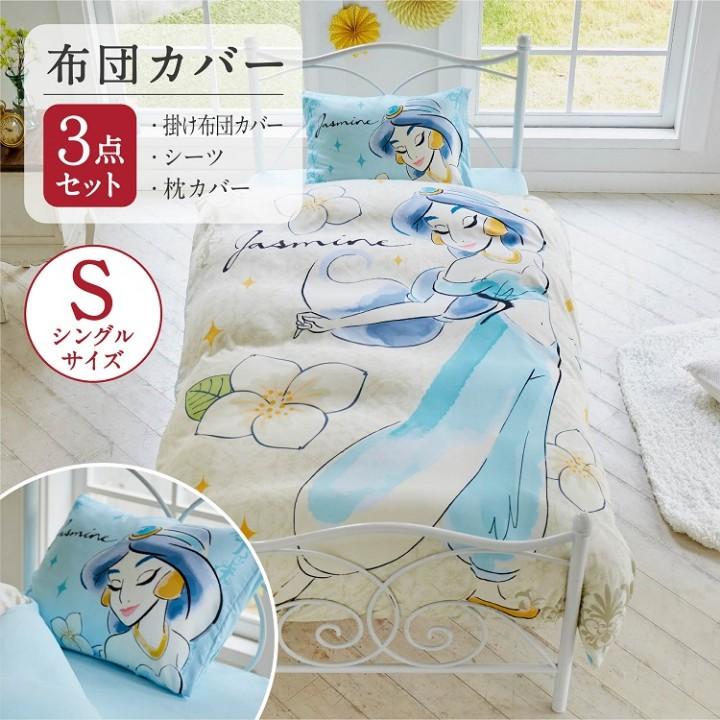 Disney ジャスミン 絵羽 布団カバー 3点セット シングル 枕 Disney ジャスミン 絵羽 布団カバー 3点セット シングル 枕