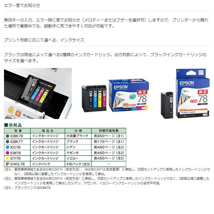 エプソン EPSON ビジネスプリンター 複合機 PX-M650F A4 インクジェット カラー モノクロ FAX 無線LAN対応｜rcmdse｜07