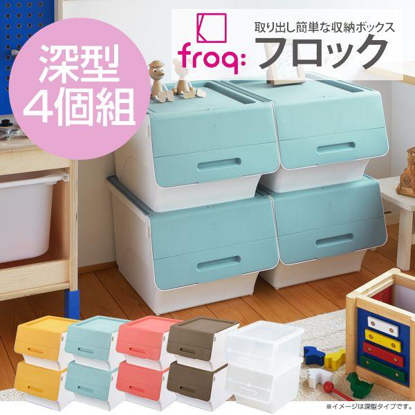 フロック 収納 収納ケース フロック深型4個組 Froq 深型30 同色4個set キャスター１組付属 Bw Froq 30 4 リコメン堂生活館 通販 Yahoo ショッピング