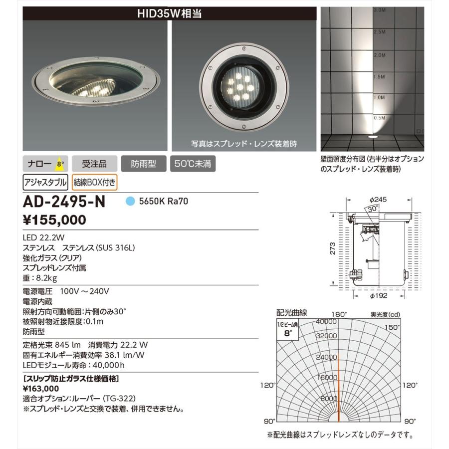 YAMADA　山田照明　エクステリア　AD-2495-N