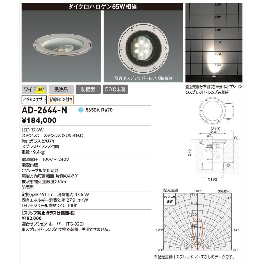 YAMADA　山田照明　エクステリア　AD-2644-N