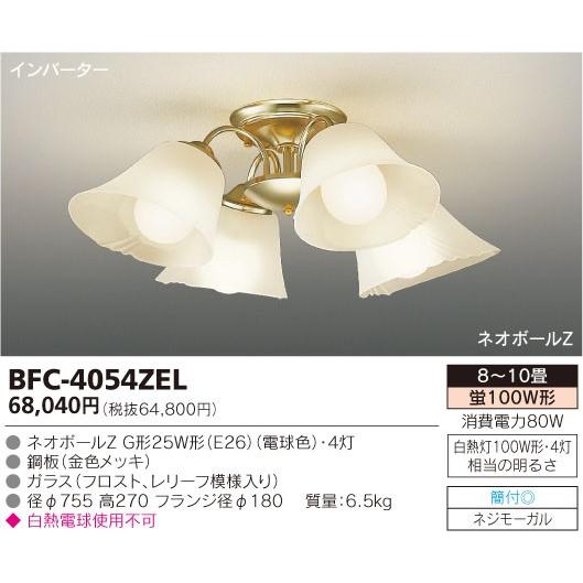 予約販売 Toshiba Bfc 4054zel 蛍光灯シャンデリア 東芝ライテック シーリングライト 天井照明 Www Reinnec Cl