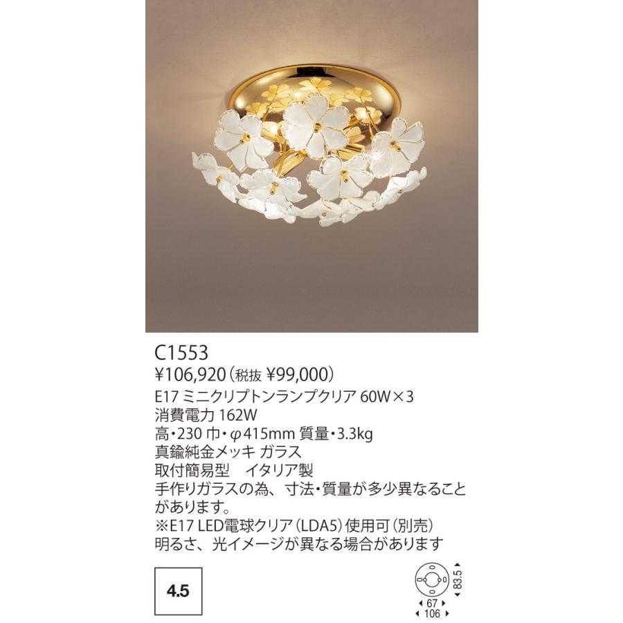 yamagiwa ヤマギワ シャンデリア C1553