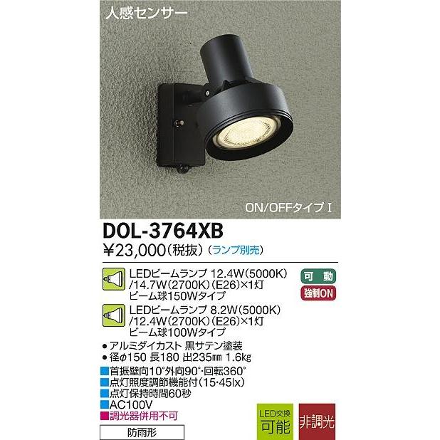 DAIKO 大光電機 人感センサー付LEDアウトドアスポット DOL-3764XBDS