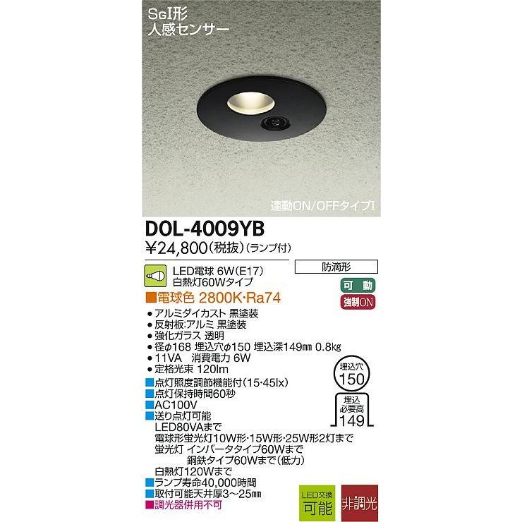 DAIKO　大光電機　人感センサー付LED軒下ダウンライト　DOL-4009YB