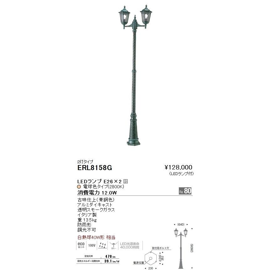 ENDO 遠藤照明 ポール灯 ERL8158G