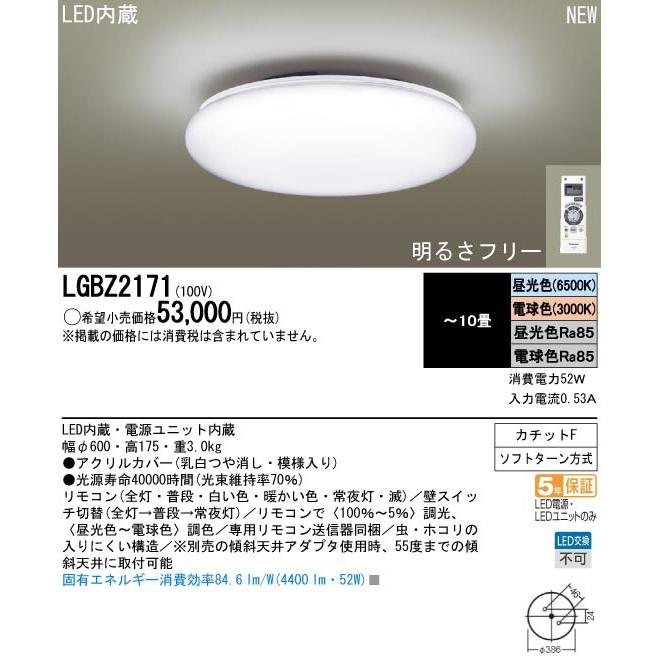 Panasonic パナソニック シーリングライト LGBZ2171
