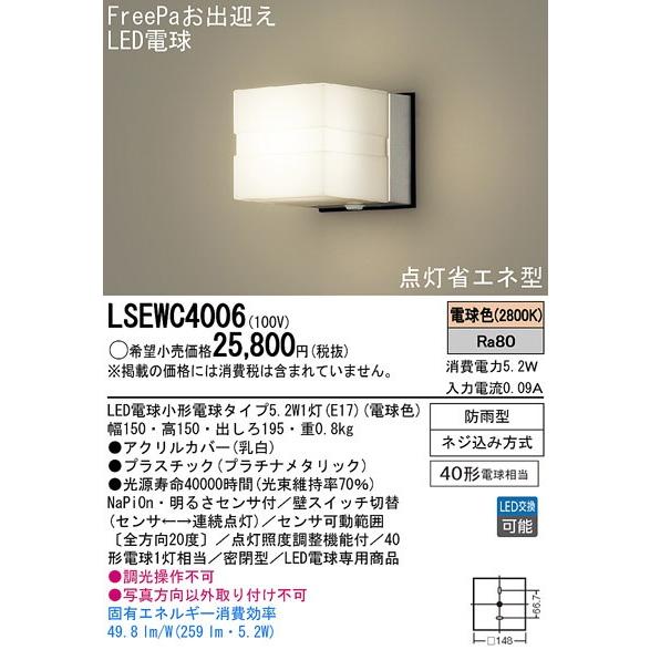 未使用品Panasonic パナソニック 明るさセンサ付LEDポーチライト