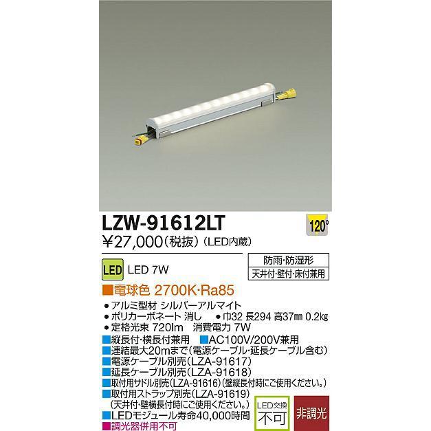 DAIKO 大光電機 LEDアウトドアラインライト LZW-91612LT 屋外照明