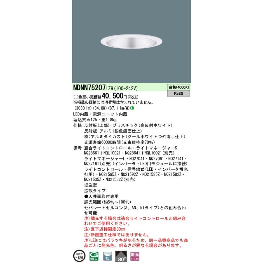 Panasonic パナソニック 天井埋込型 LED ダウンライト NDNN75207LZ9