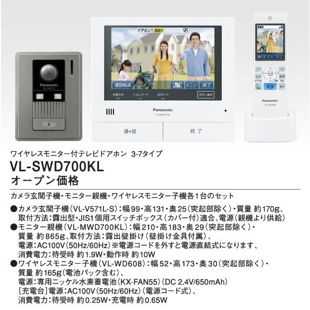 Panasonic どこでもドアホン VL-SWD700KL