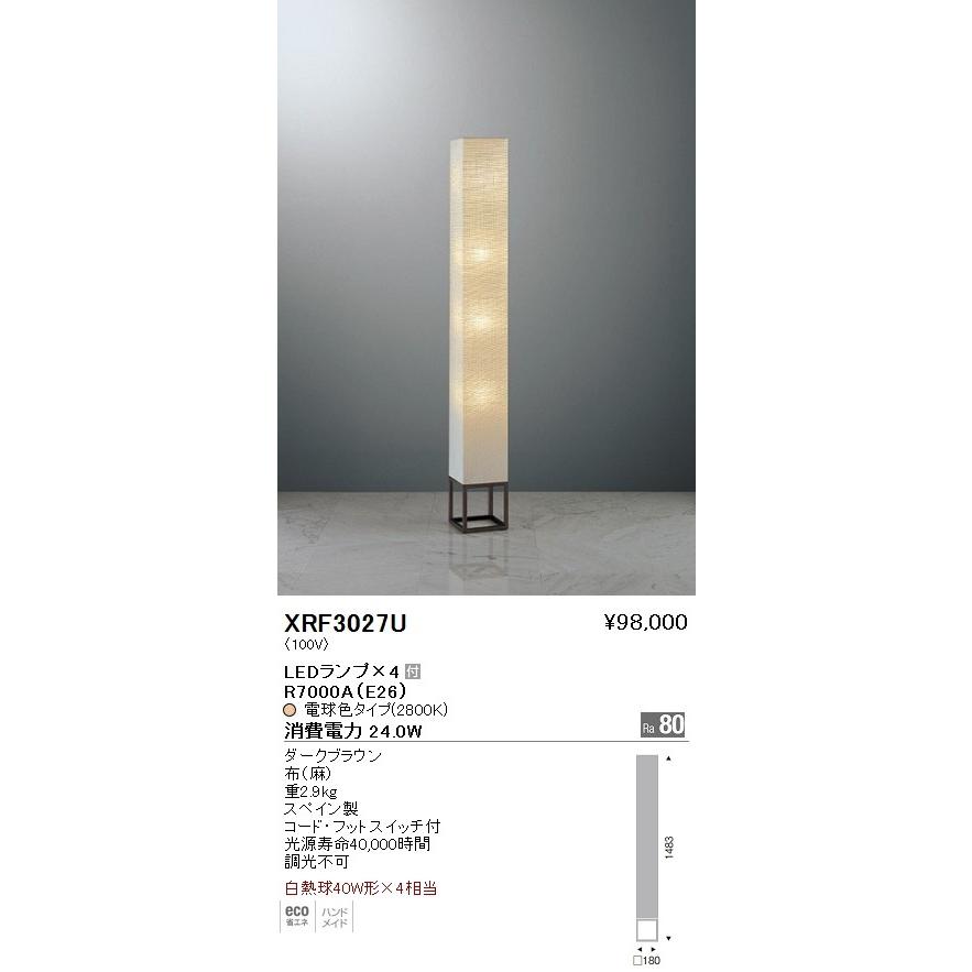 ENDO 遠藤照明 スタンド XRF3027U