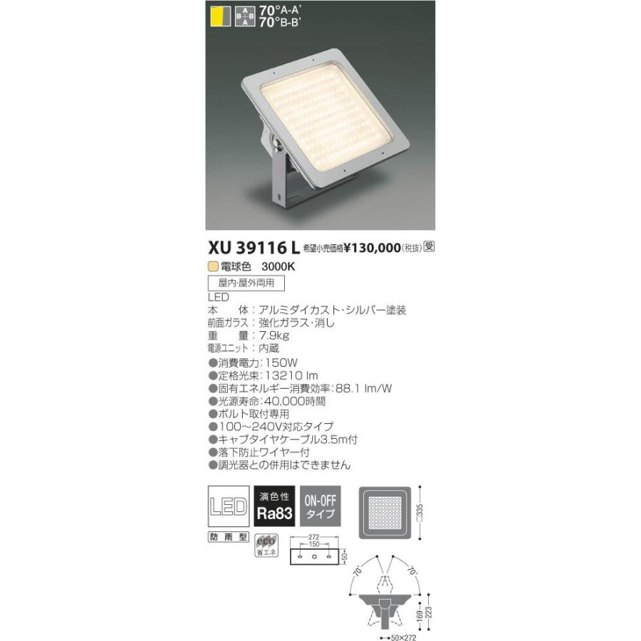 KOIZUMI コイズミ照明 LEDマルチベースライト XU39116L(40333円)