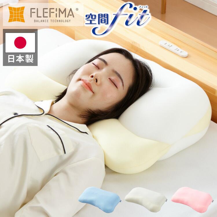 枕 まくら 空間fitの夢まくら プレミアム 日本製 洗える カバー付き 肩こり 首こり 枕 ゆめまくら 夢枕 低反発 柔らかい 体圧分散 安眠 ギフト｜rcmdse