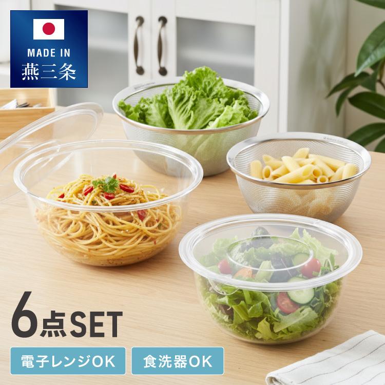 日本製 燕三条 ガラスみたいなボウル&ザル6点セット 21cm/24cm