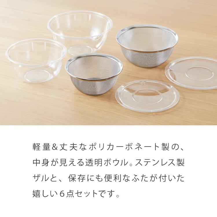 日本製 燕三条 ガラスみたいなボウル&ザル6点セット 21cm/24cm