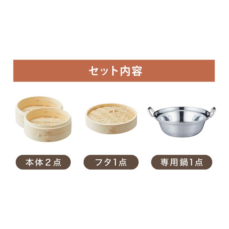 日本製 燕三条 ステンレス鍋 本竹せいろ2段 セット 21cm 簡単蒸し料理