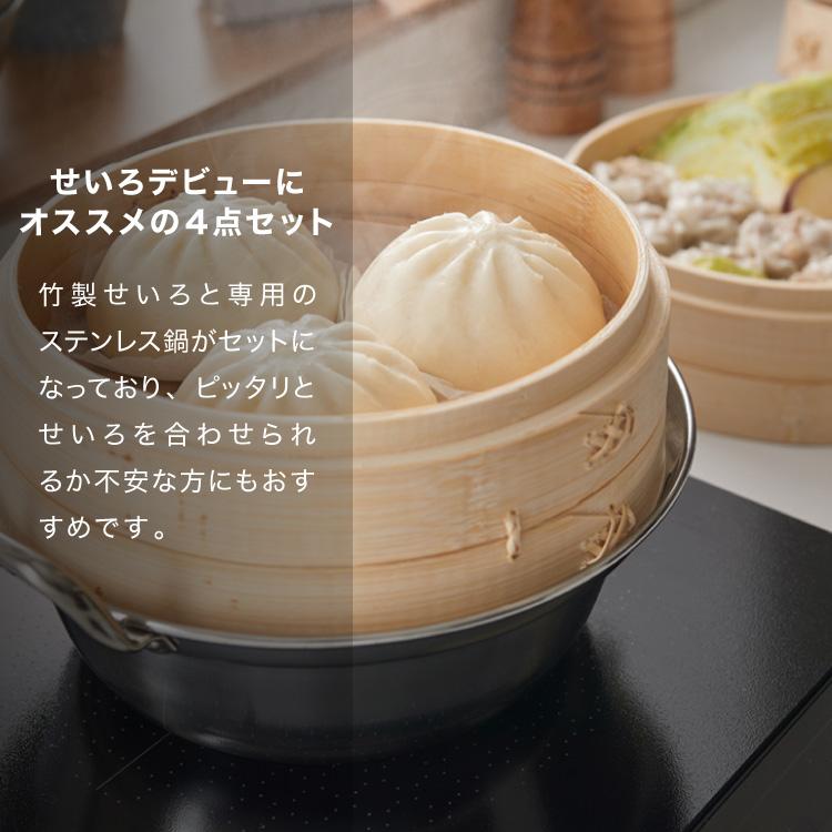 新品未使用　かごや　せいろ　竹　21cm 2個　ステンレス蒸し鍋付きセット かごや 竹 中華せいろ 21cm 2段 ステンレス鍋付セット | 食器と料理