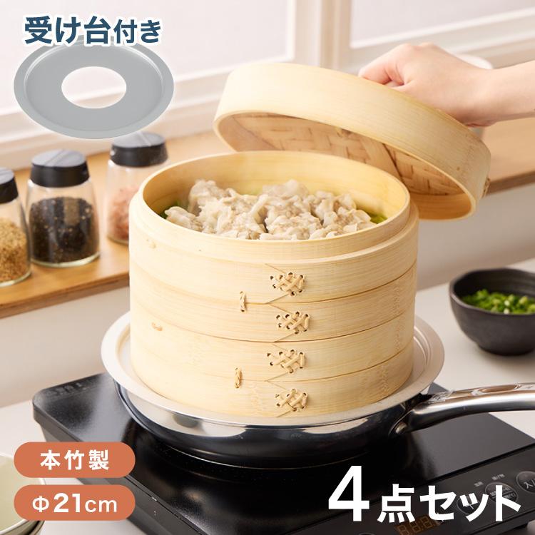 受け台セット せいろ 2段 セット 竹 21cm 本竹せいろ 鍋用 フライパン
