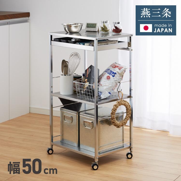 日本製 燕三条 ステンレス作業台ワゴン 幅50cm 引出し付き 日本製 燕三条 ステンレス作業台ワゴン 幅50cm 引出し付き