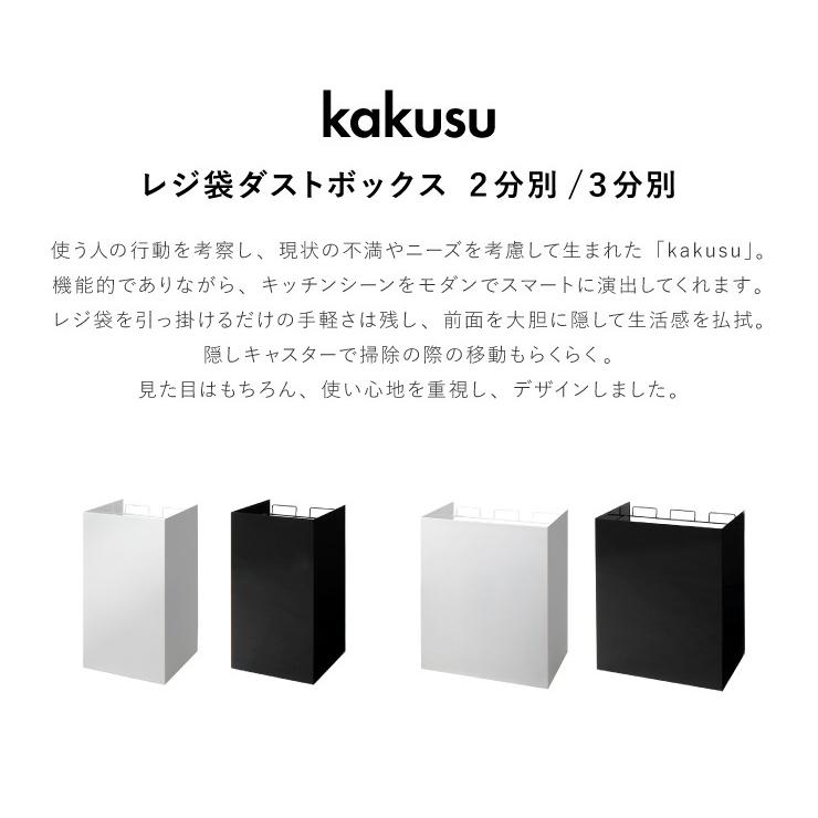 日本製 Kakusu レジ袋ダストボックス 3分別 ダストボックス ゴミ箱 分別 レジ袋 おしゃれ シンプル 代引不可 D5 Ud15 リコメン堂生活館 通販 Yahoo ショッピング
