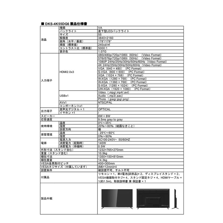 一都三県限定　配送無料　ディスプレイ　DMM.make 55インチ DMM.com 【セット販売】DMM 55インチ 4K ディスプレイ+スタンド