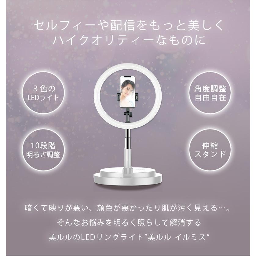 LEDリングライト ビューティフルエンジェル 美ルル イルミス 