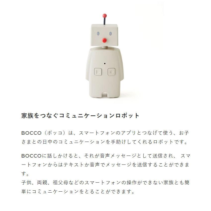 ユカイ工学 見守り ロボット 留守番 BOCCO コミュニケーション ボッコ IoT 高齢者 ペット 一人暮らし｜rcmdse｜05