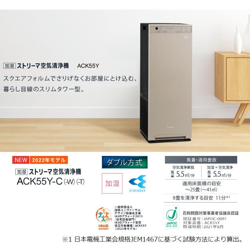 ダイキン 加湿空気清浄機 加湿ストリーマ空気清浄 ACK55Y-W ホワイト 