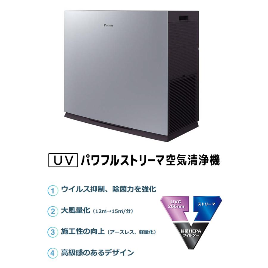 ダイキン UVパワフルストリーマ 空気清浄機 業務用 シルバー ダイキン UVパワフルストリーマ 空気清浄機 業務用 シルバー
