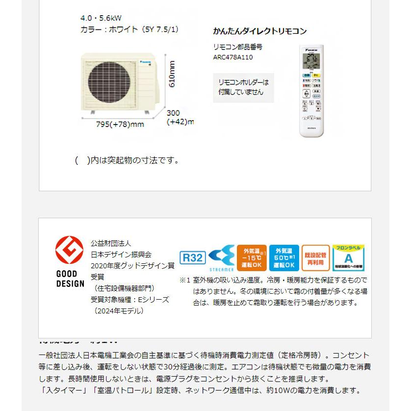 ダイキン ルームエアコン Eシリーズ 2024年モデル S224ATES-W 6畳程度 ホワイト 室内機 F224ATES-W 室外機 R224AES 壁掛け 冷房 暖房 DAIKIN 代引不可｜rcmdse｜03