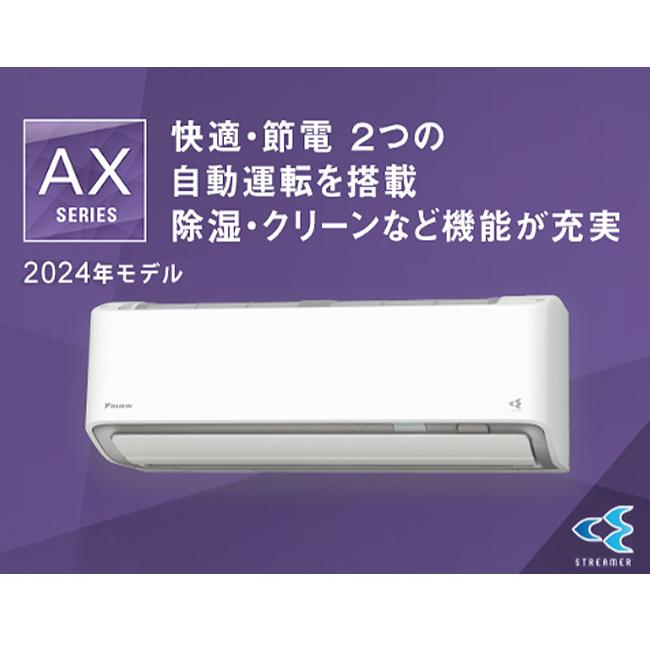 ダイキン ルームエアコン AXシリーズ 2024年モデル S284ATAS-C 10畳程度 ベージュ 室外機 R284AAS 空調 冷房 暖房 エアコン 代引不可｜rcmdse｜02