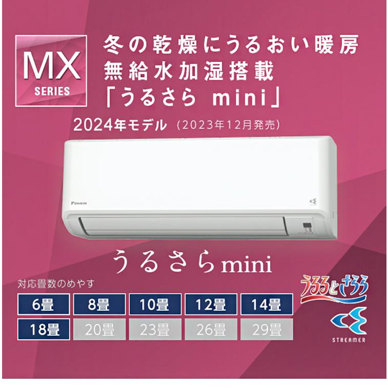 ダイキン ルームエアコン MXシリーズ 2024年モデル S564ATMP-W ダイキン ルームエアコン MXシリーズ 2024年モデル S564ATMP-W
