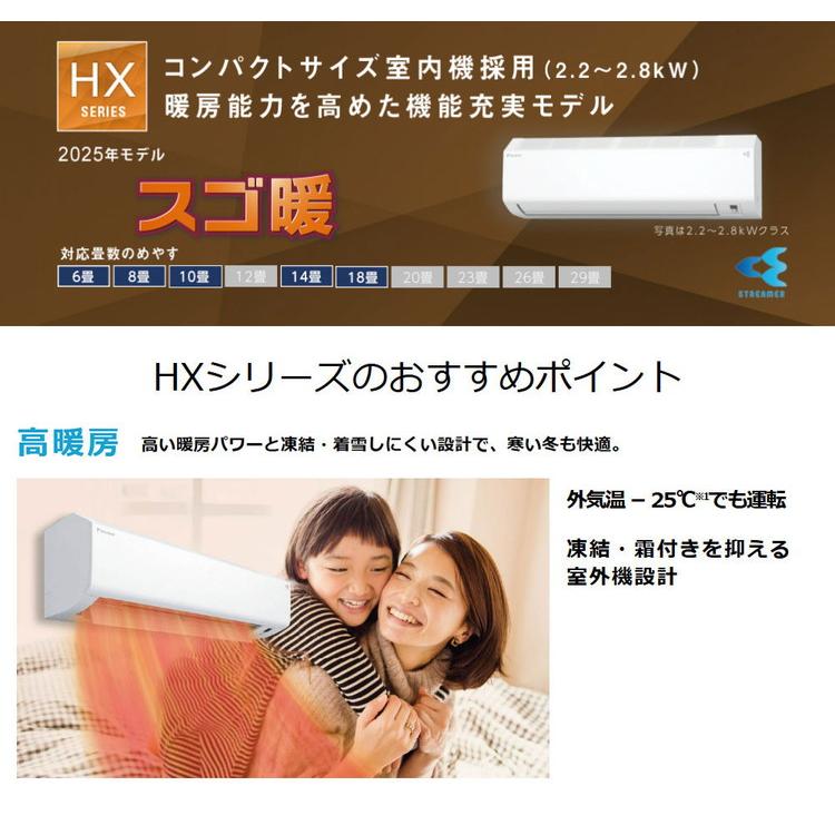 ダイキン ルームエアコン スゴ暖 HXシリーズ 2025年モデル