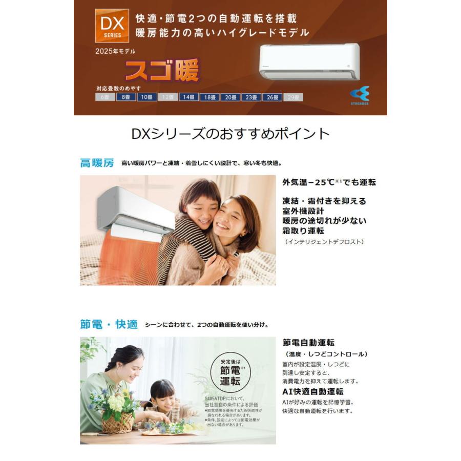 ★新品未開封★送料無料★ダイキン　ルームエアコン2025年製 20帖　DX ダイキン (2025年モデル)(標準工事セットエアコン)うるさらX [20
