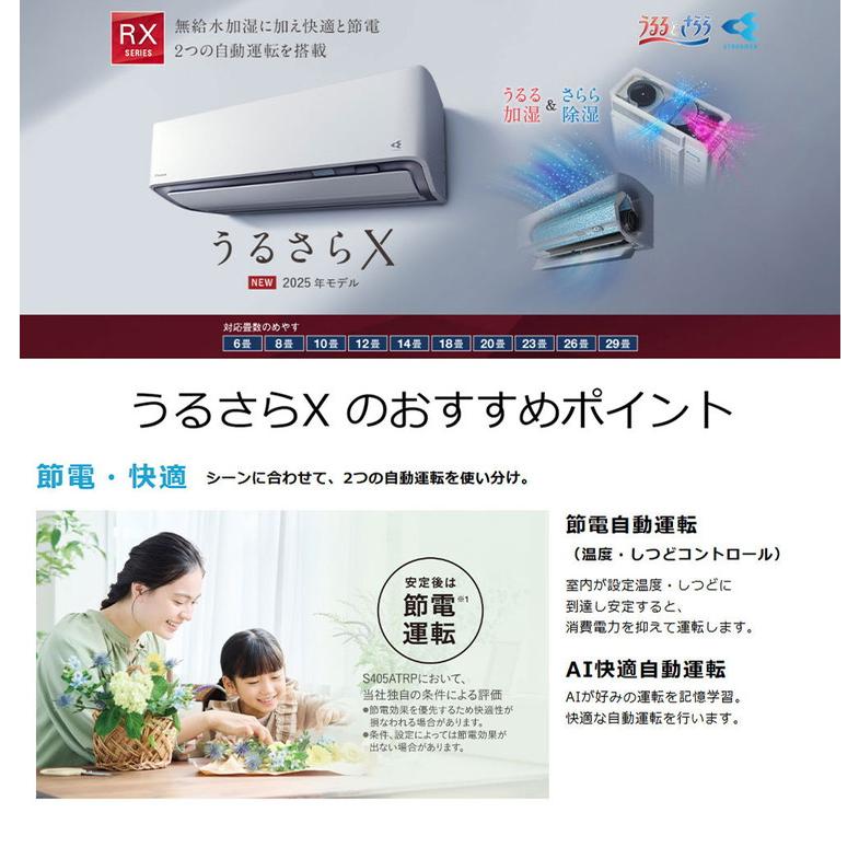 ダイキン うるさらX ルームエアコン RXシリーズ 2025年モデル S635ATRP-W 20畳程度 ホワイト 室内機 F635ATRP-W 室外機 R635ARP うるる加湿 代引不可 ダイキン うるさらX ルームエアコン RXシリーズ 2025年モデル S635ATRP-W 20畳程度 ホワイト 室内機 F635ATRP-W 室外機 R635ARP うるる加湿 代引不可
