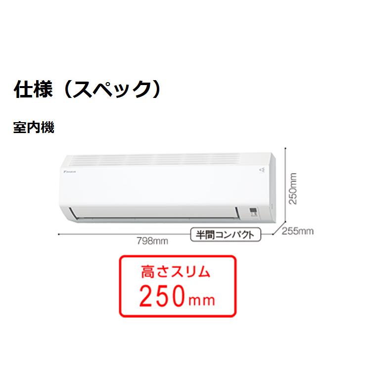 ダイキン エアコン F255ATES-W 2025年モデル 8畳 標準工事費込み ダイキン エアコン F255ATES-W 2025年モデル 8畳 標準工事費込み