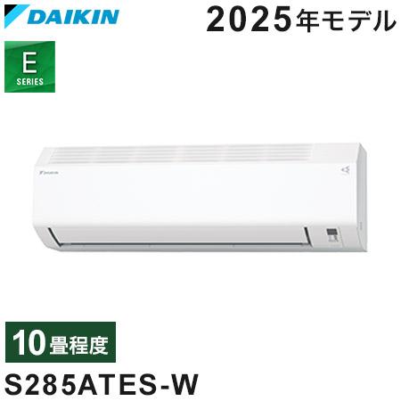 ラスト1台！新品ダイキン2025年モデル　S285ATES-W 10畳用 楽天市場】ダイキン エアコン 10畳 Eシリーズ 2025年 S285ATES-W