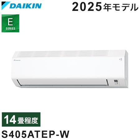 DAIKIN S405ATEP エアコン　室内機2025年14畳　室外機別売り ダイキン ダイキン エアコン【S405ATEP-W】Eシリーズ【主に14畳